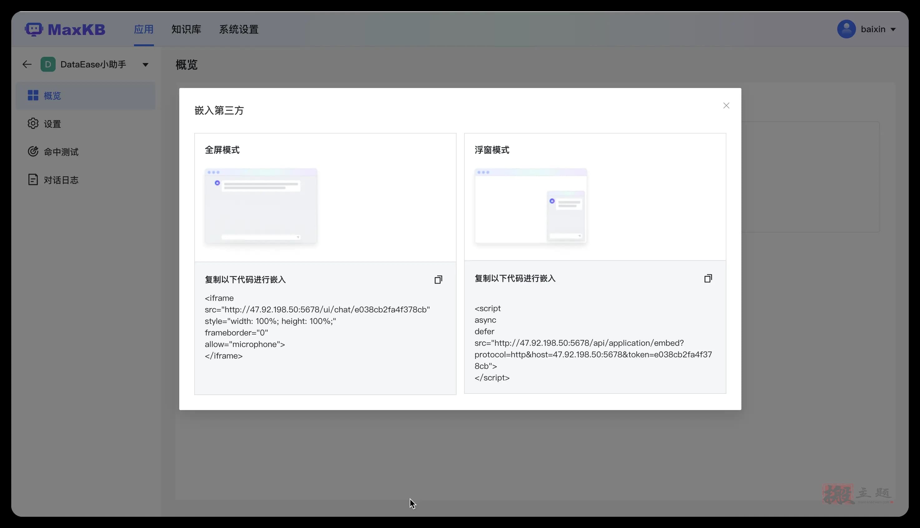 图片[4]- MaxKB基于LLM大模型的知识库问答系统开源项目发布-搬主题