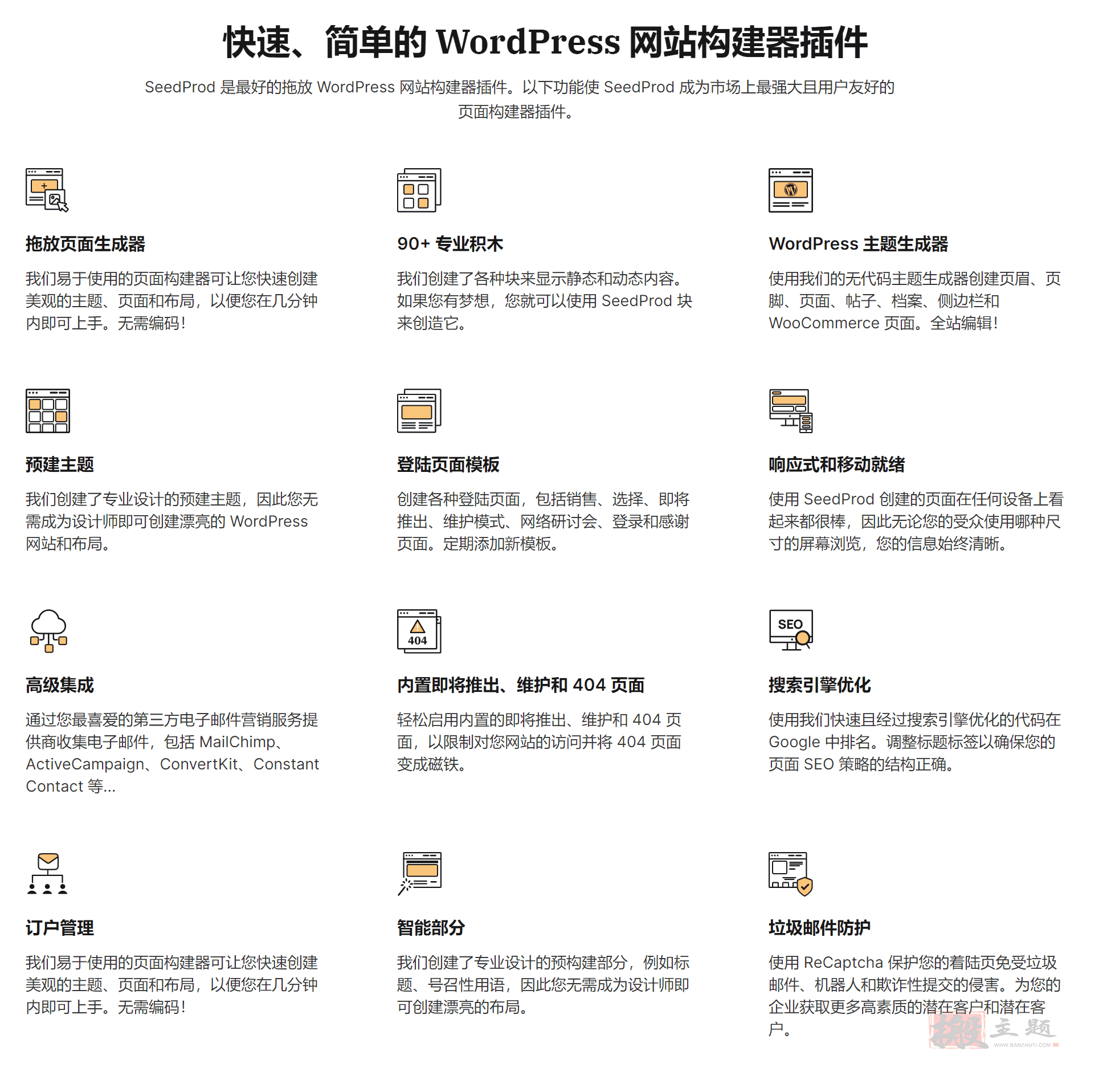 图片[2]-SeedProd Pro 6.18.3汉化版|WordPress Coming Soon维护页面生成器插件-搬主题