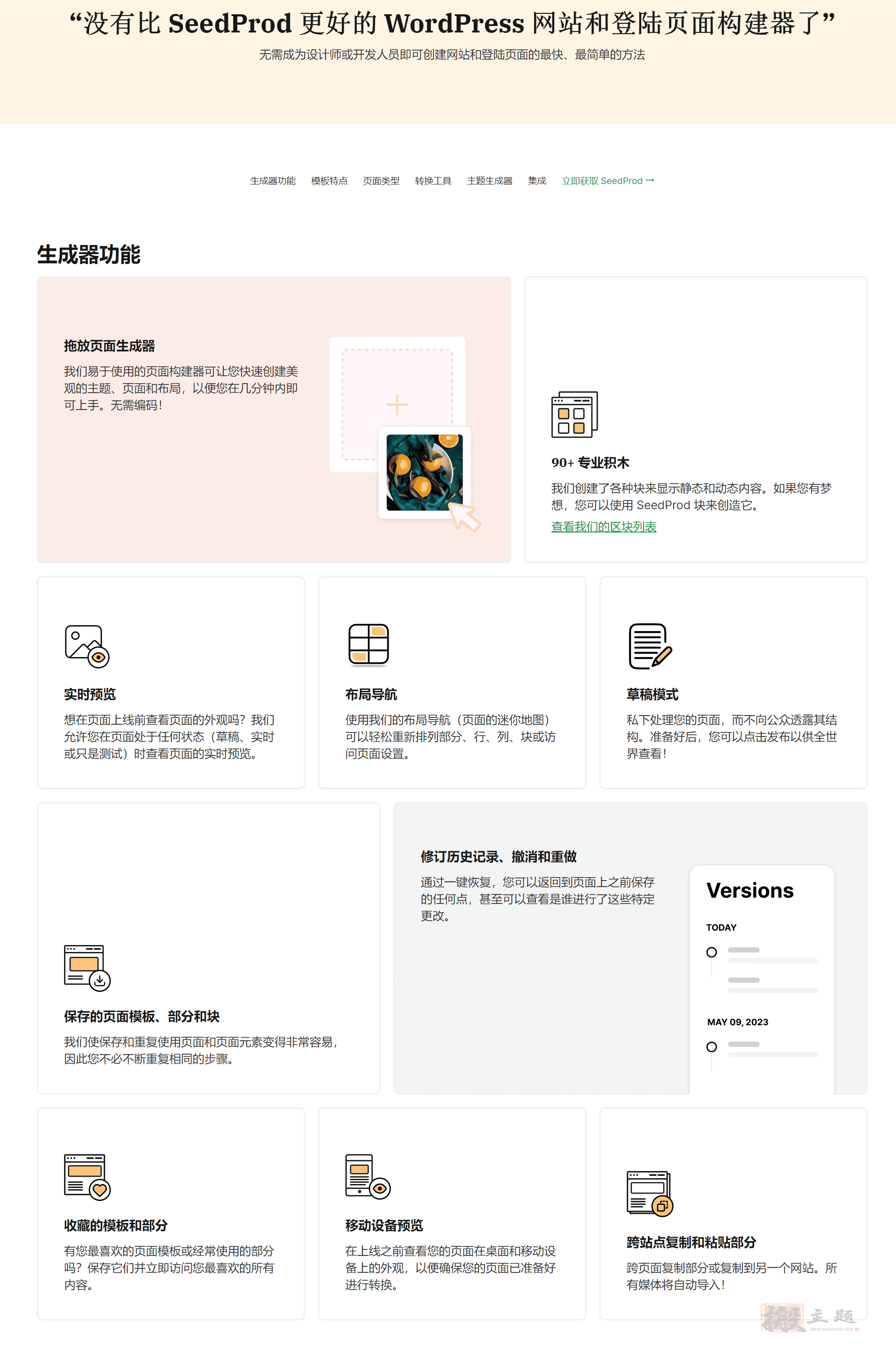 图片[3]-SeedProd Pro 6.18.3汉化版|WordPress Coming Soon维护页面生成器插件-搬主题