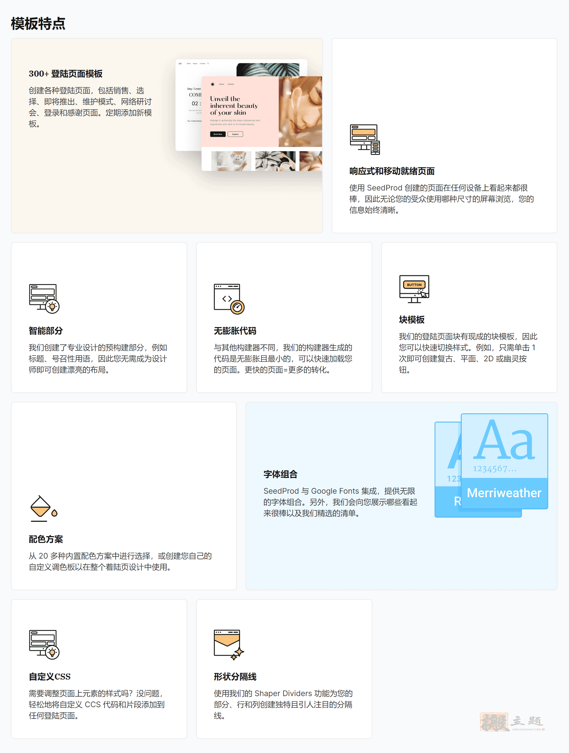 图片[4]-SeedProd Pro 6.18.3汉化版|WordPress Coming Soon维护页面生成器插件-搬主题