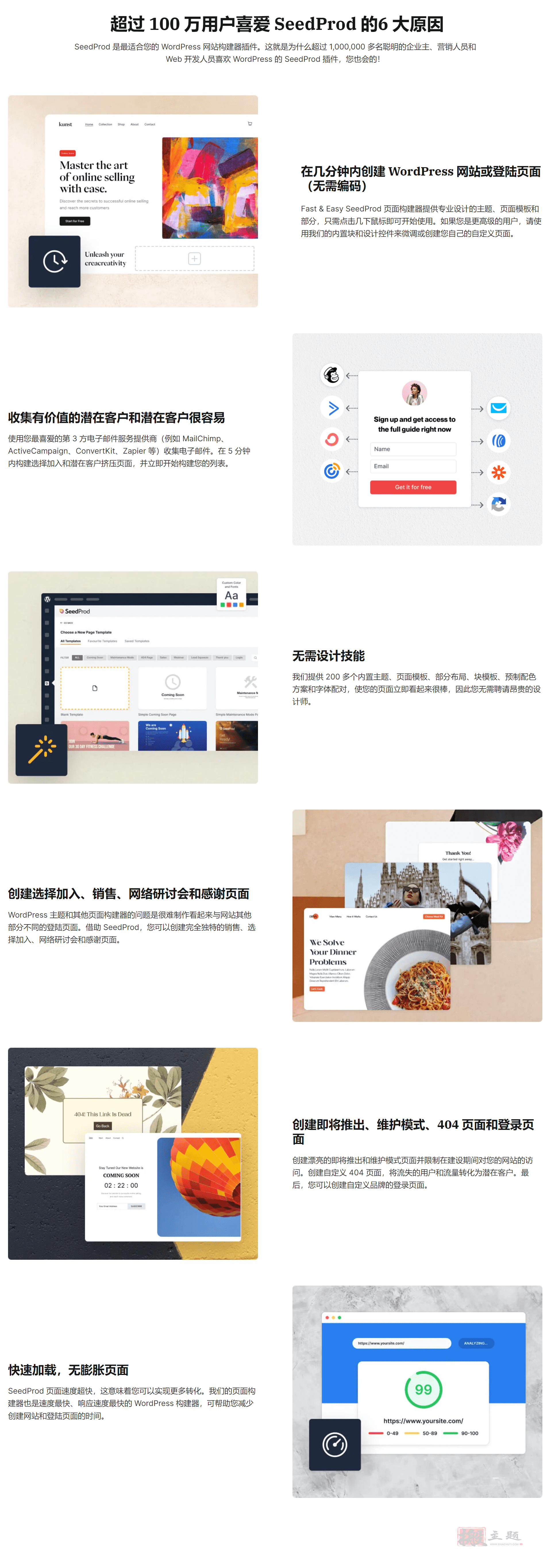 图片[6]-SeedProd Pro 6.18.3汉化版|WordPress Coming Soon维护页面生成器插件-搬主题