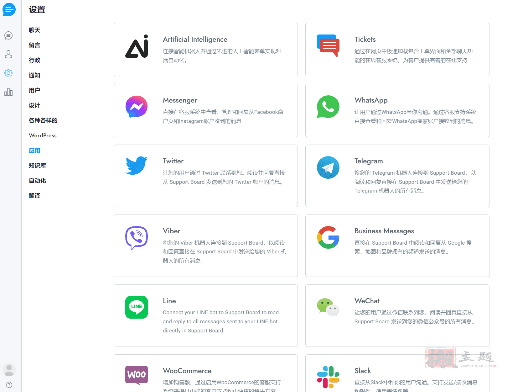 图片[6]-Support Board最新汉化中文版（支持微信公众号）下载|智能机器人在线聊天客服源码系统/WordPress插件-搬主题