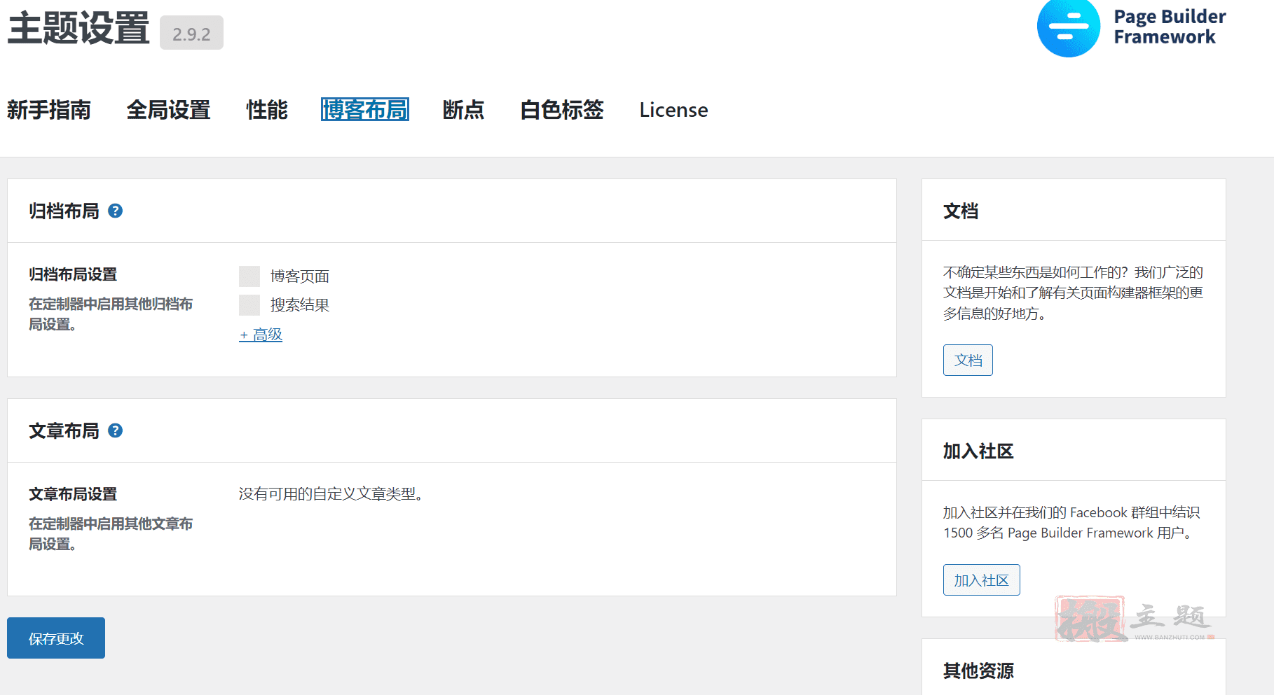 图片[10]-Page Builder Framework Premium Addon 汉化中文版|轻量快速自定义博客响应式WordPress主题模板-搬主题