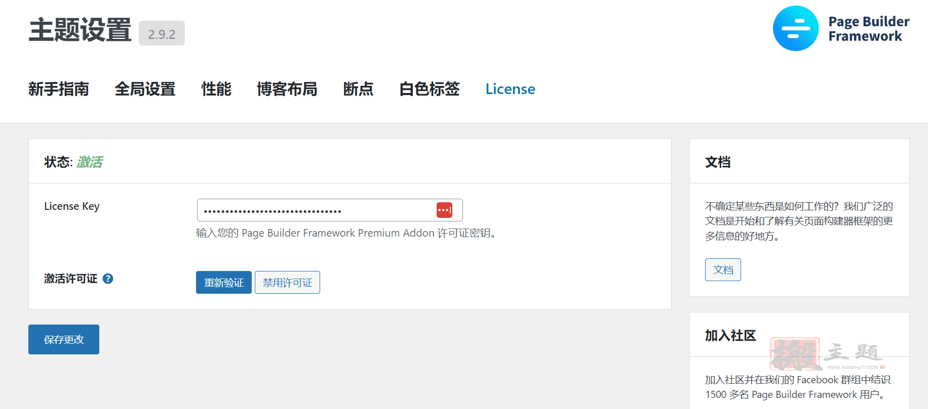图片[12]-Page Builder Framework Premium Addon 汉化中文版|轻量快速自定义博客响应式WordPress主题模板-搬主题
