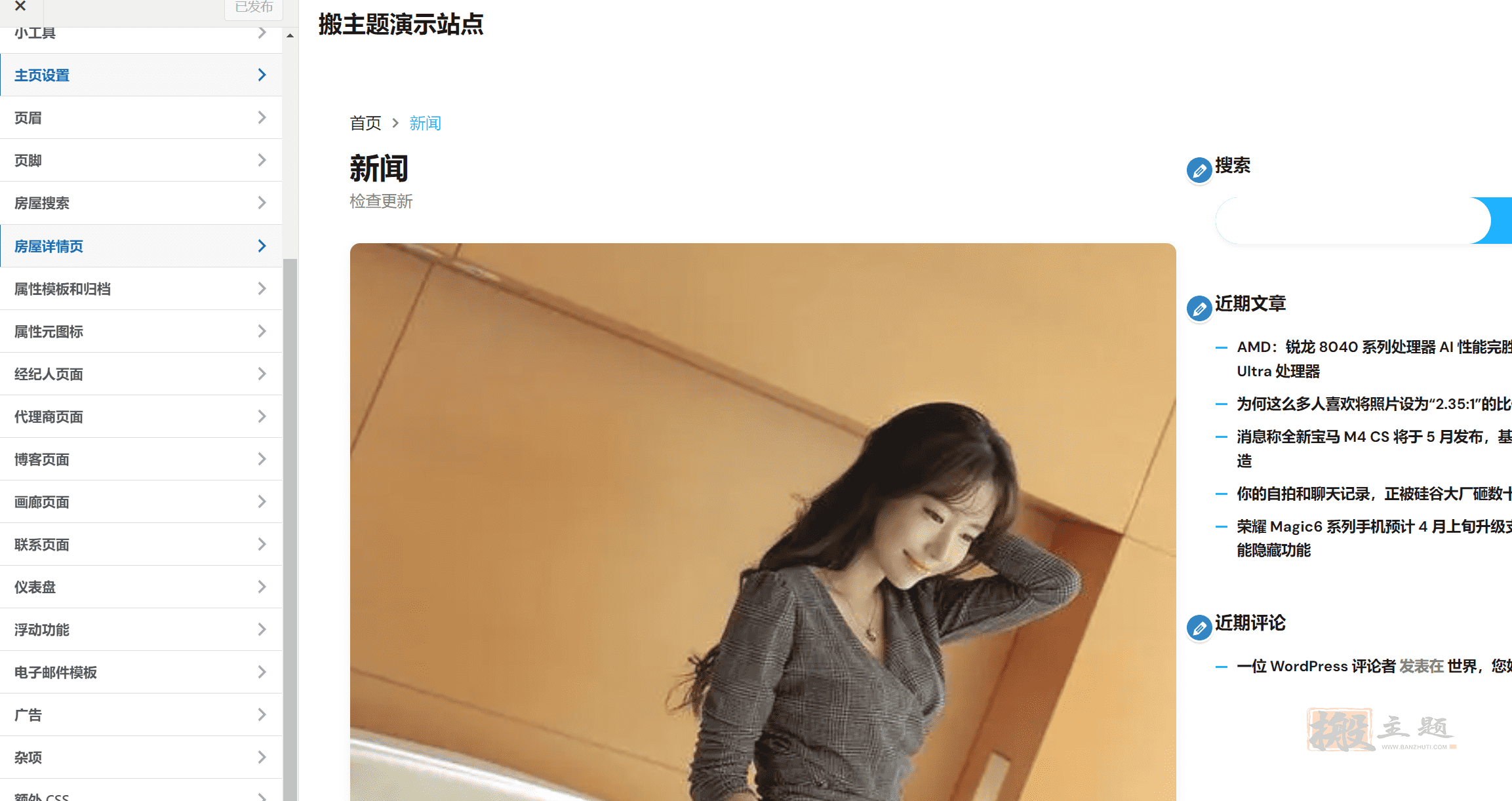 图片[10]-RealHomes汉化中文版|房地产销售和出租WordPress主题模板介绍-搬主题