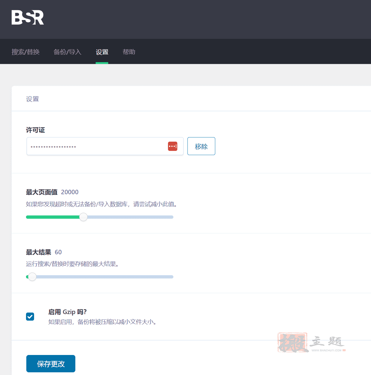图片[5]-Better Search Replace Pro中文版|WordPress数据库搜索替换插件介绍-搬主题