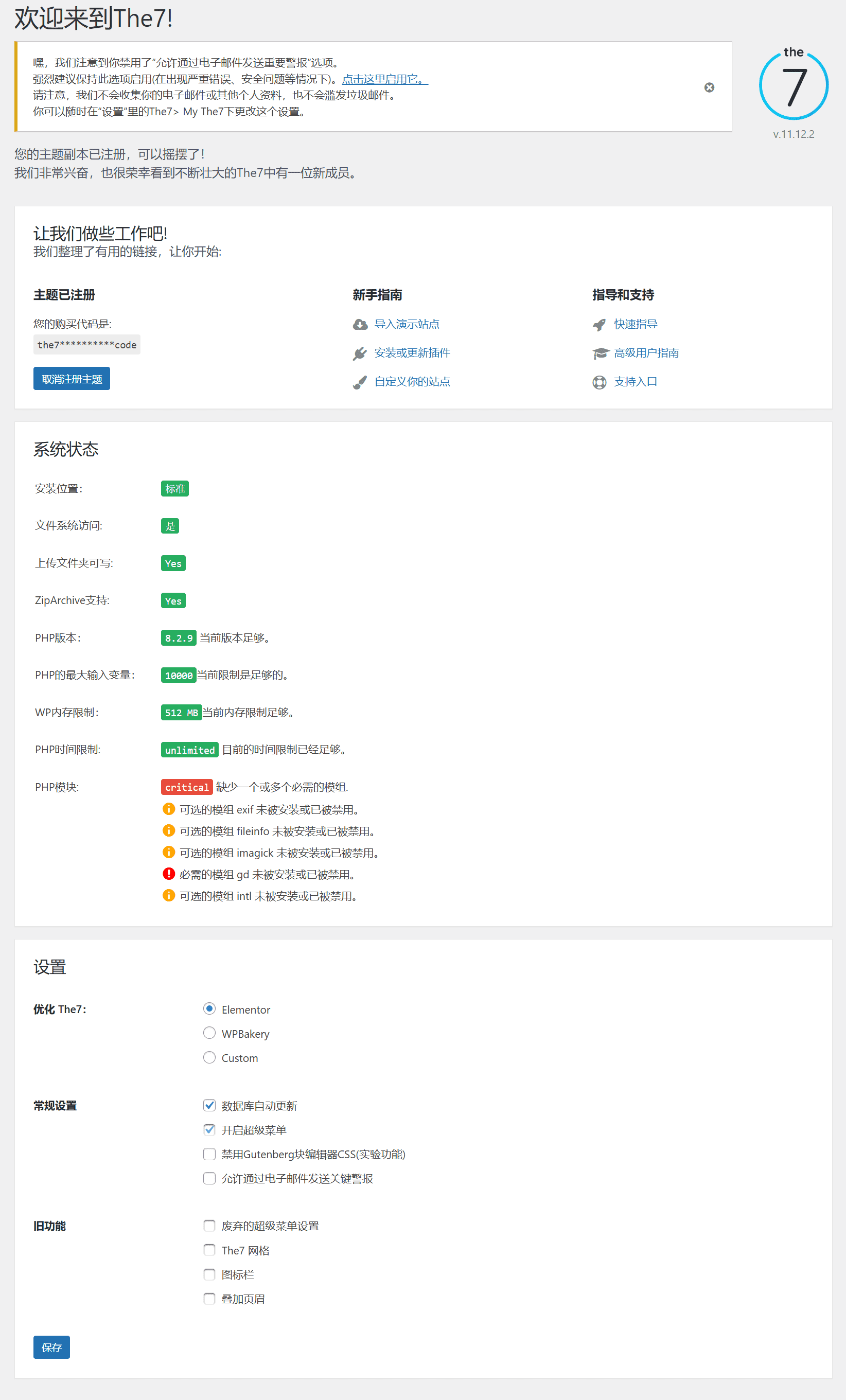 图片[2]-The7主题11.12.2完美汉化中文版|强大多功能自定义设计WordPress企业主题包含模板-搬主题