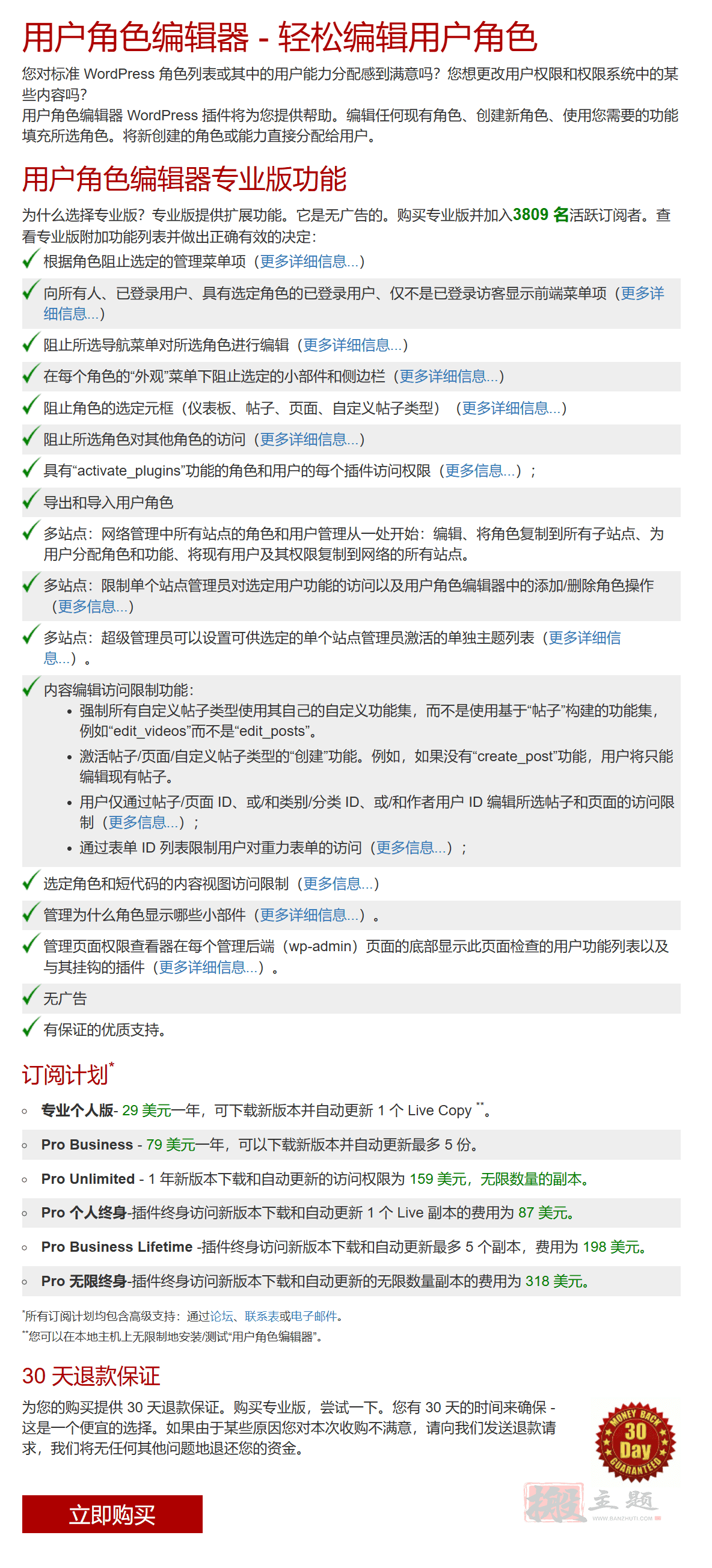 图片[2]-User Role Editor Pro完美中文版|WordPress用户角色权限编辑器插件介绍-搬主题