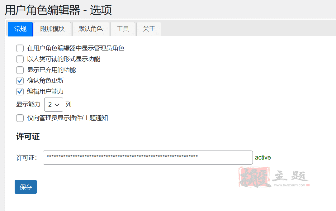 图片[3]-User Role Editor Pro完美中文版|WordPress用户角色权限编辑器插件介绍-搬主题