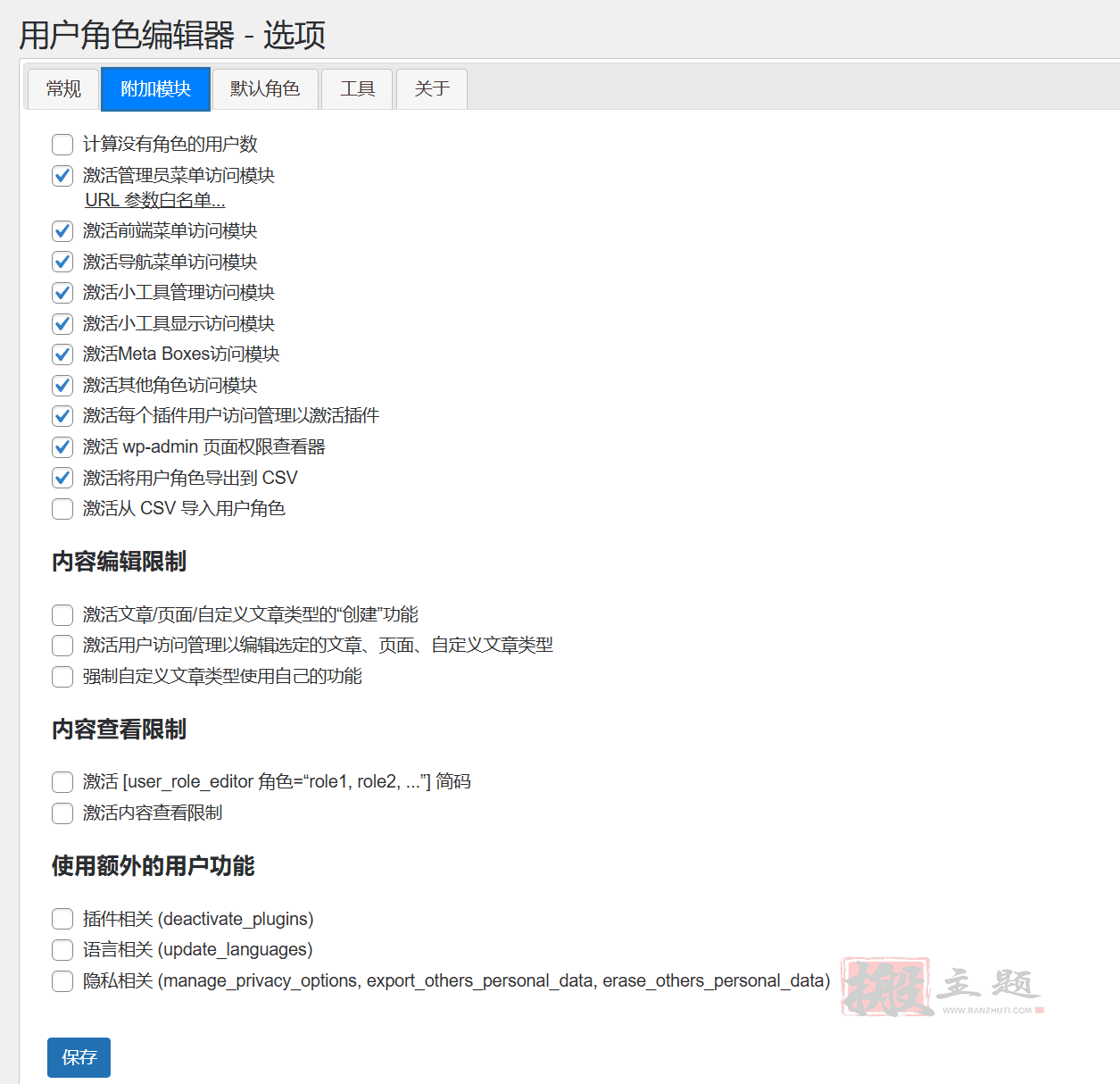 图片[4]-User Role Editor Pro完美中文版|WordPress用户角色权限编辑器插件介绍-搬主题