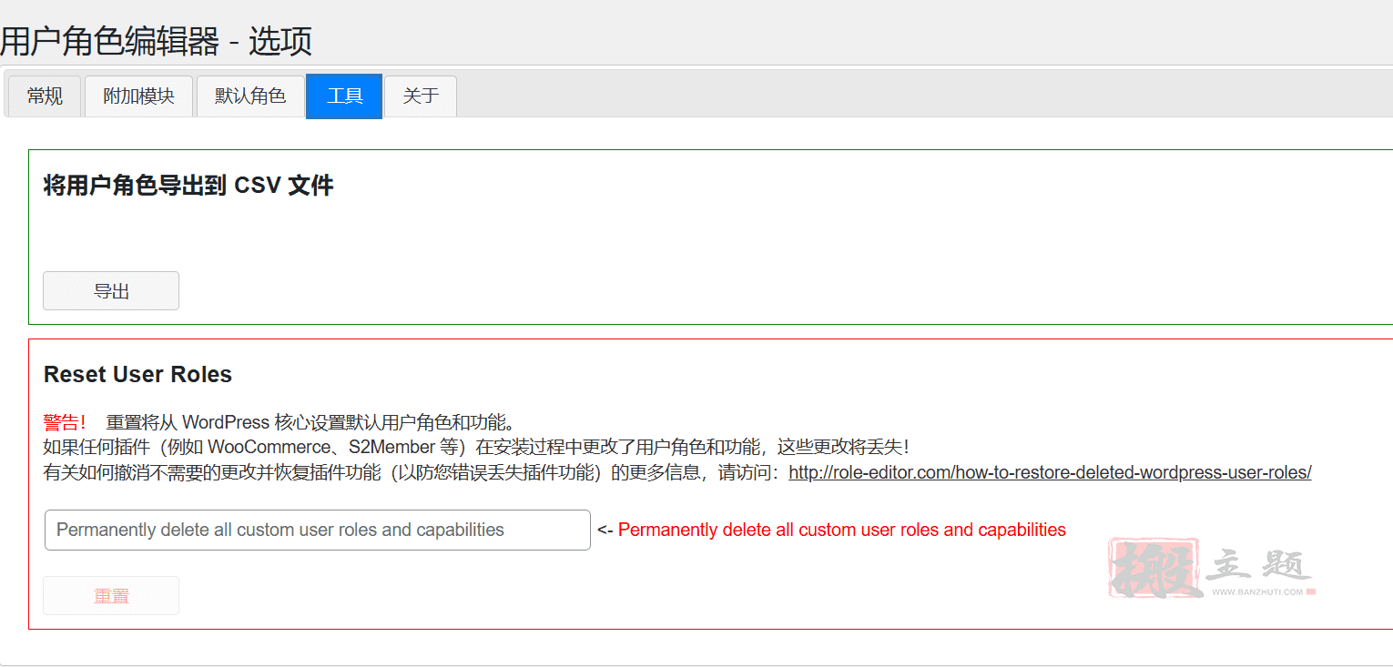 图片[6]-User Role Editor Pro完美中文版|WordPress用户角色权限编辑器插件介绍-搬主题