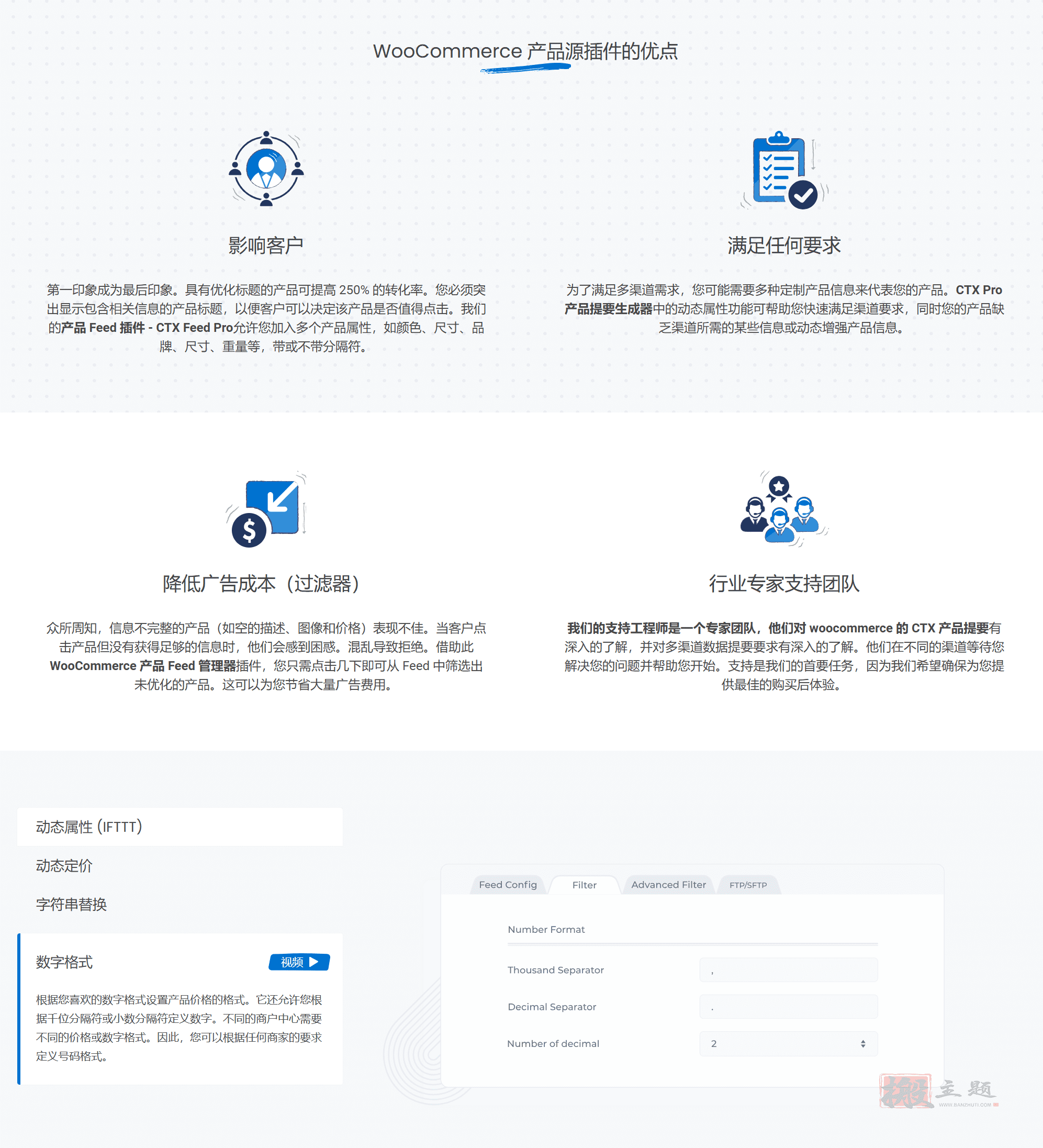 图片[2]-CTX Feed Pro汉化中文版|WooCommerce产品Feed管理插件介绍-搬主题