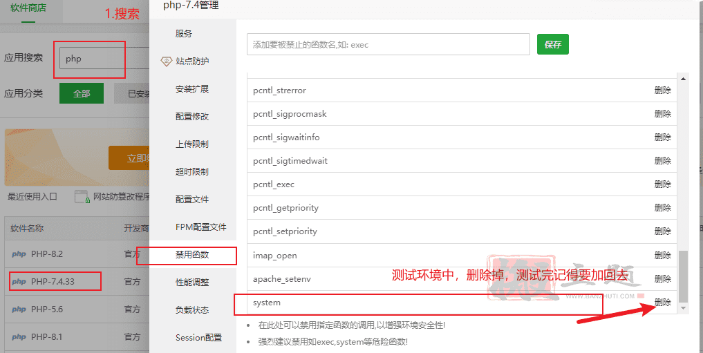 BT宝塔网站防篡改溯源日志查看及失效问题排查-搬主题