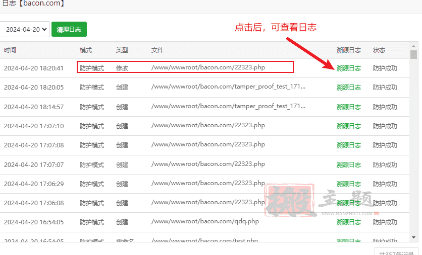 图片[3]-BT宝塔网站防篡改溯源日志查看及失效问题排查-搬主题