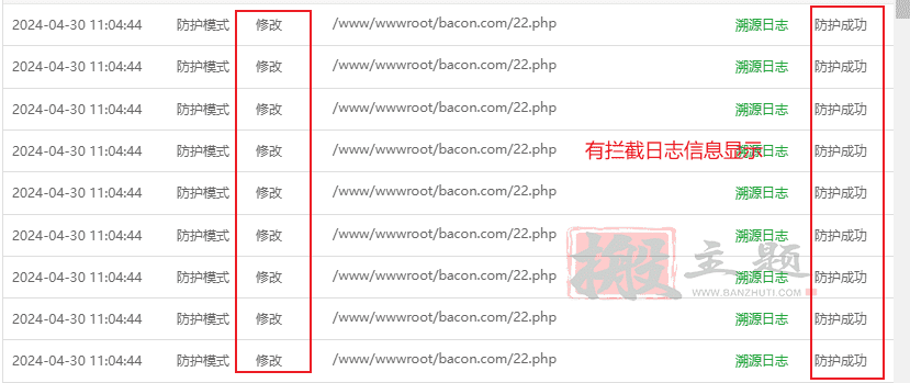 图片[8]-BT宝塔网站防篡改溯源日志查看及失效问题排查-搬主题