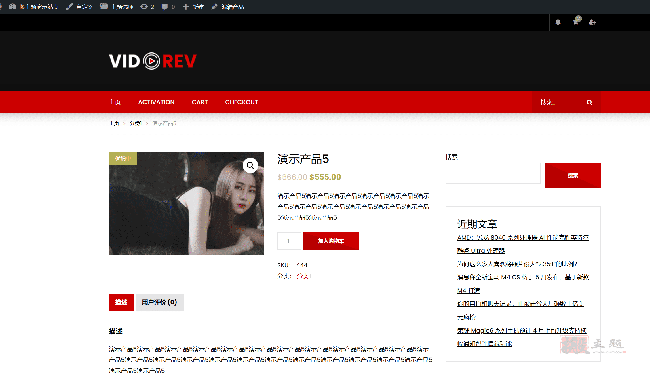 图片[19]-VidoRev汉化中文版|WordPress视频直播电影主题介绍-搬主题