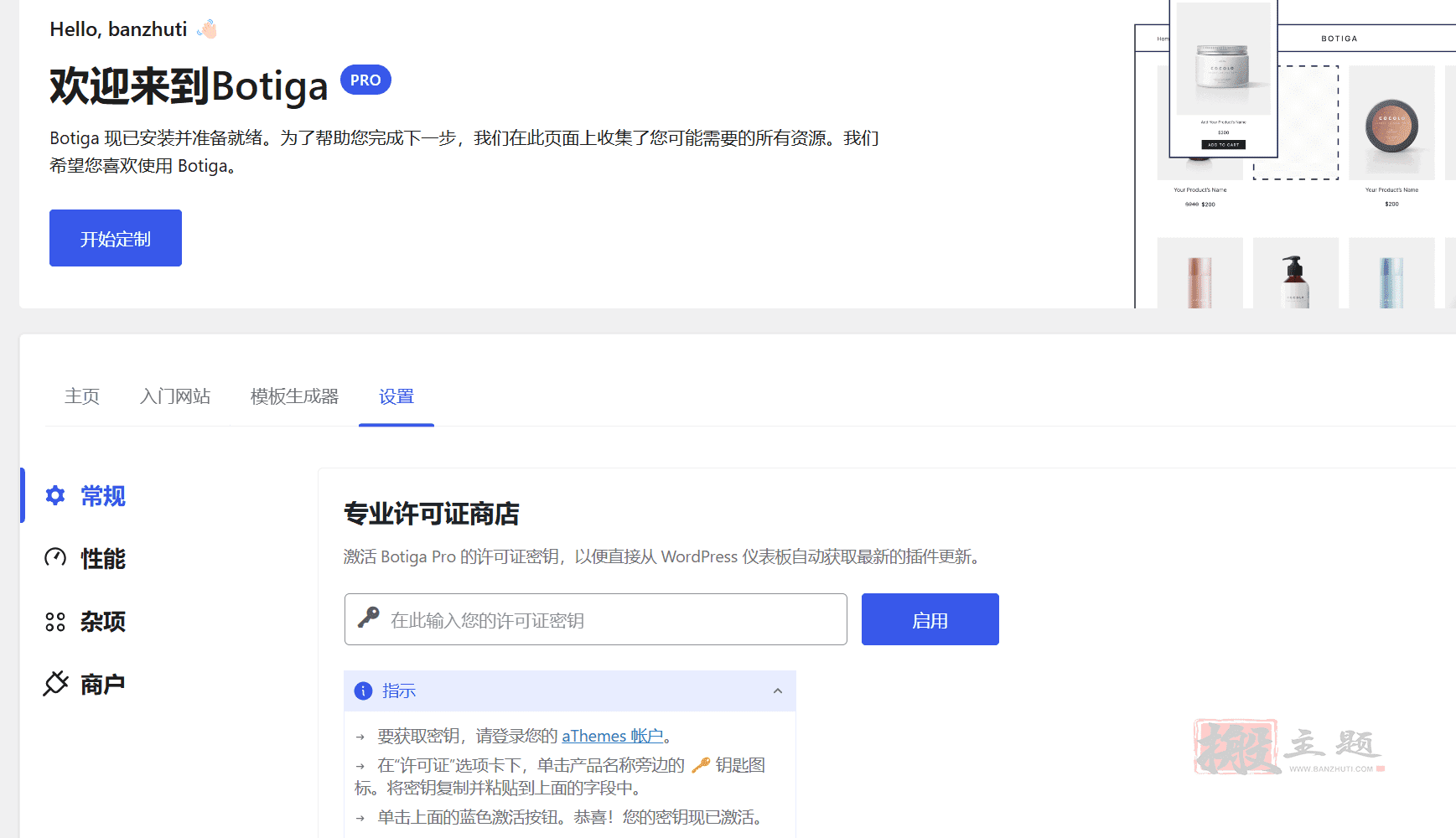 图片[16]-Botiga Pro汉化中文版|轻量快速高可定制WooCommerce电商主题介绍-搬主题