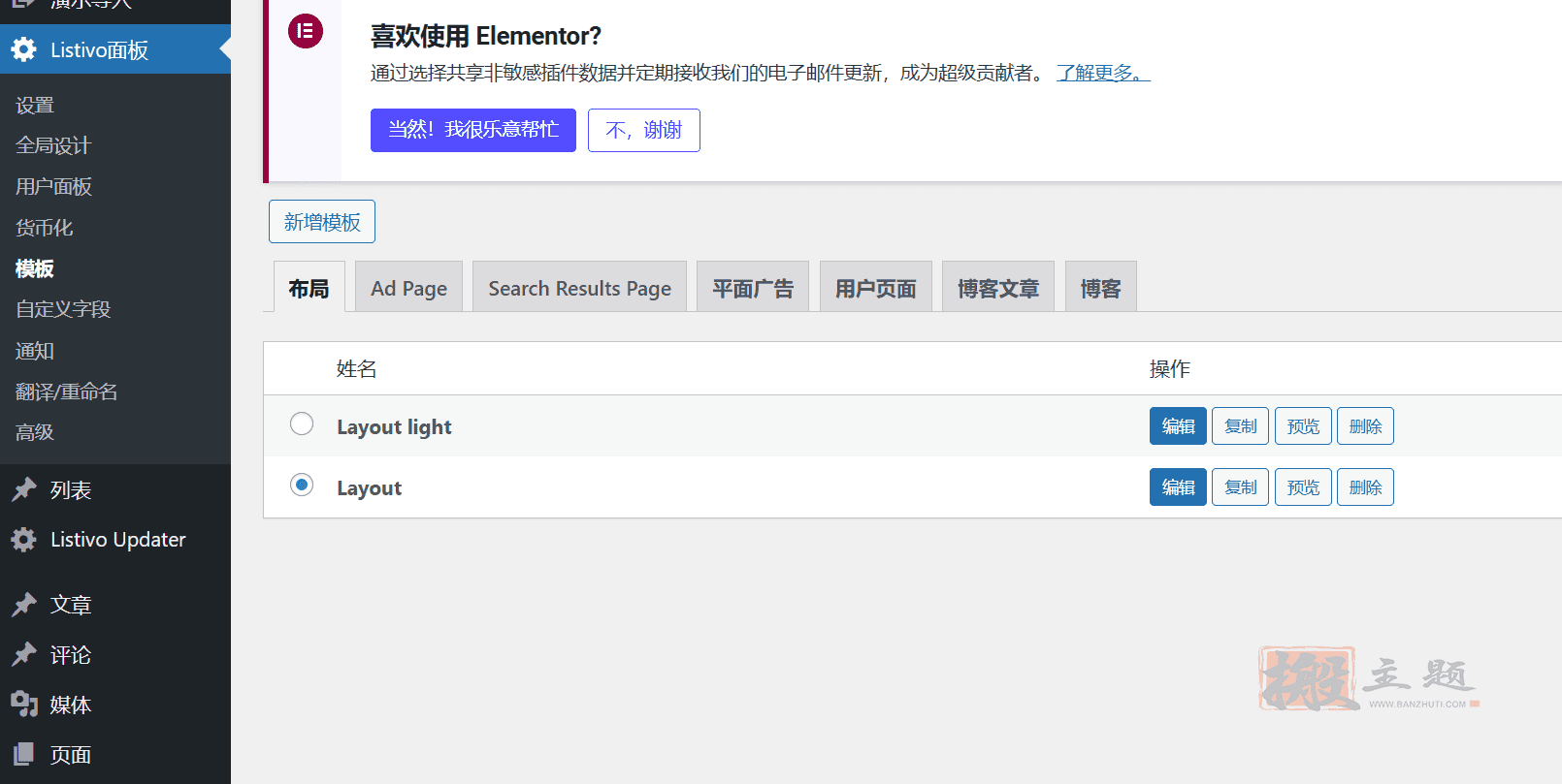 图片[18]-Listivo汉化中文版|分类广告和目录列表WordPress主题介绍-搬主题