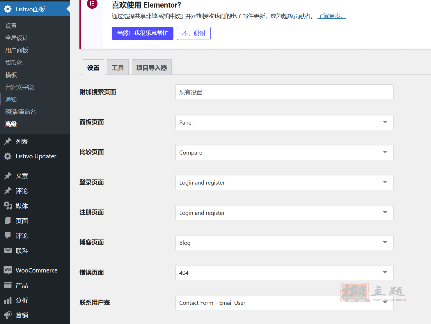 图片[19]-Listivo汉化中文版|分类广告和目录列表WordPress主题介绍-搬主题