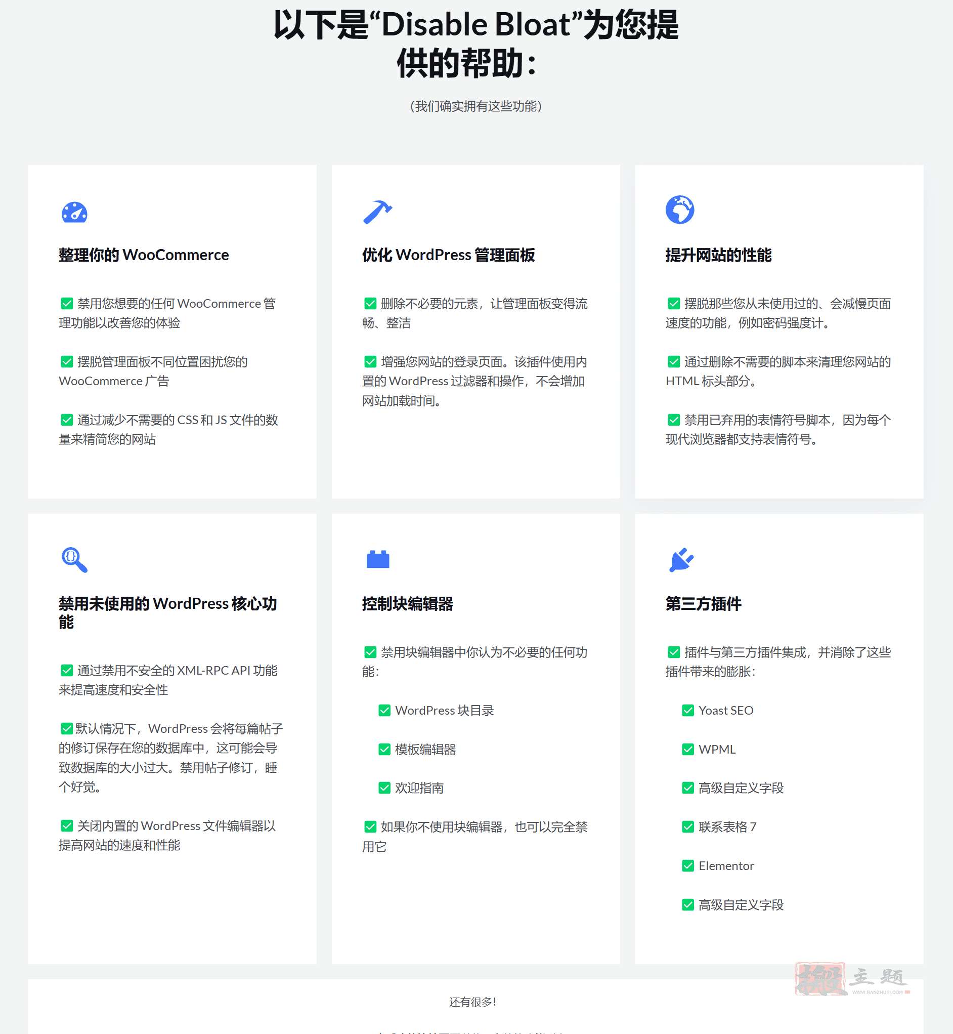 图片[2]-Disable Bloat for WordPress & WooCommerce Pro中文版|WordPress及WooCommerce一体化优化加速插件介绍-搬主题