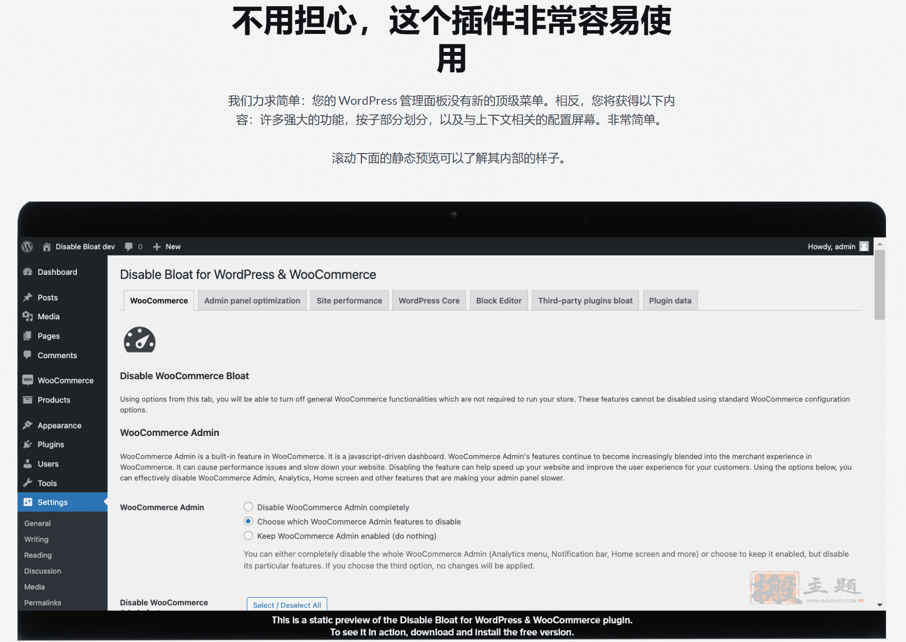 图片[3]-Disable Bloat for WordPress & WooCommerce Pro中文版|WordPress及WooCommerce一体化优化加速插件介绍-搬主题
