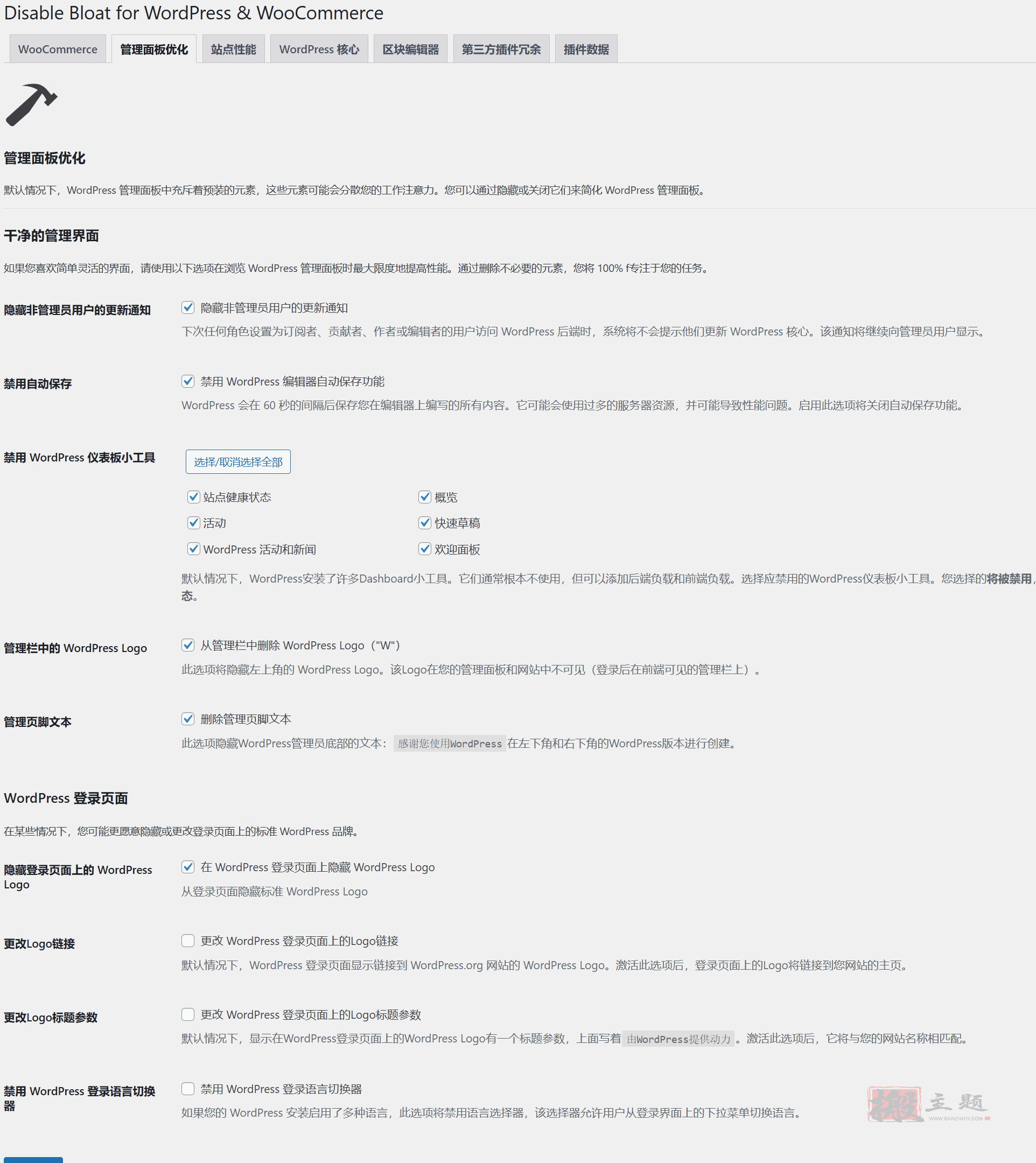 图片[5]-Disable Bloat for WordPress & WooCommerce Pro中文版|WordPress及WooCommerce一体化优化加速插件介绍-搬主题