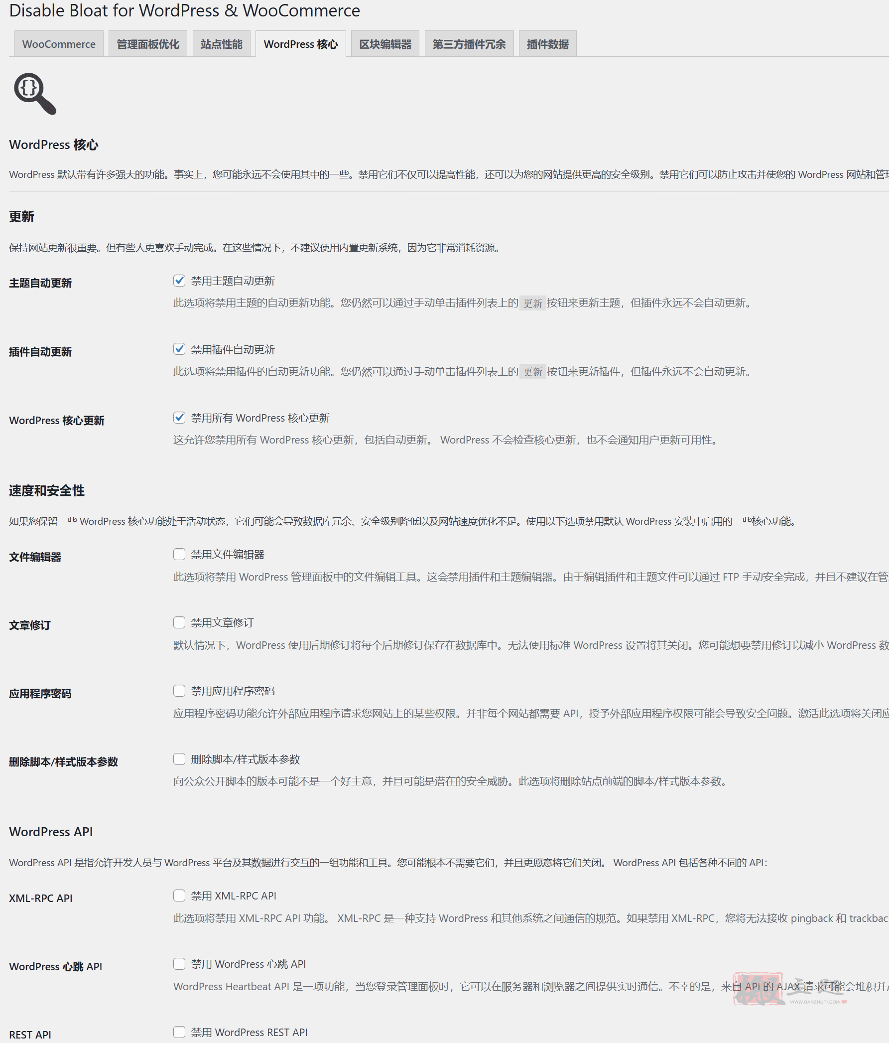 图片[7]-Disable Bloat for WordPress & WooCommerce Pro中文版|WordPress及WooCommerce一体化优化加速插件介绍-搬主题