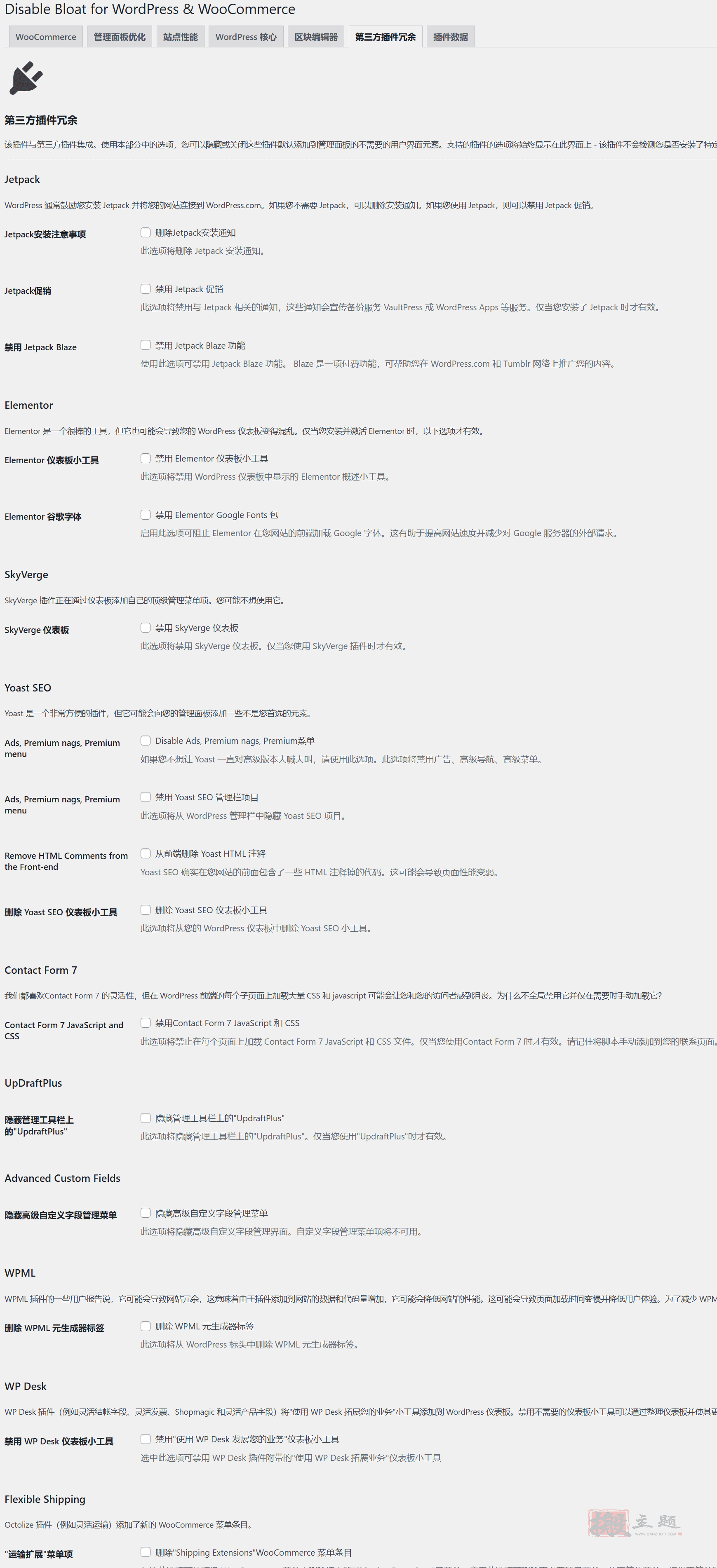 图片[9]-Disable Bloat for WordPress & WooCommerce Pro中文版|WordPress及WooCommerce一体化优化加速插件介绍-搬主题