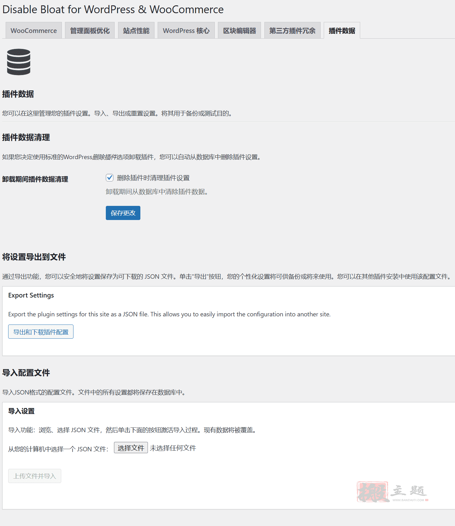 图片[10]-Disable Bloat for WordPress & WooCommerce Pro中文版|WordPress及WooCommerce一体化优化加速插件介绍-搬主题