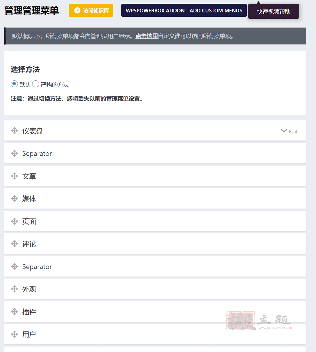 图片[13]-WPShapere汉化中文版|WordPress后台管理界面自定义插件介绍-搬主题