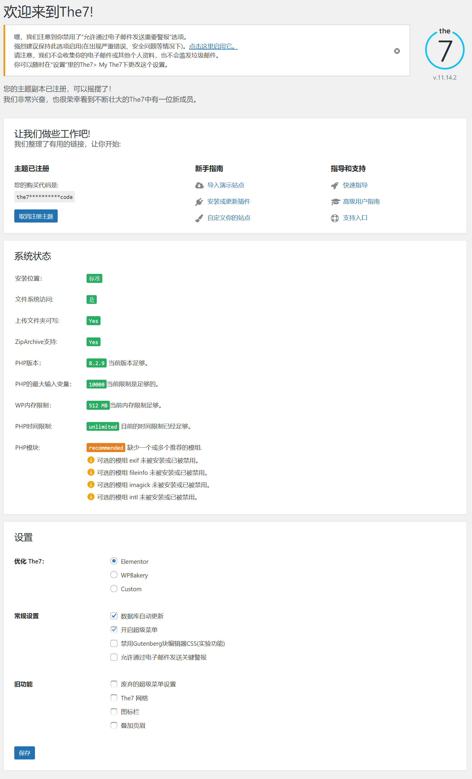 图片[2]-The7主题11.14.2完美汉化中文版|强大多功能自定义设计WordPress企业主题包含模板-搬主题