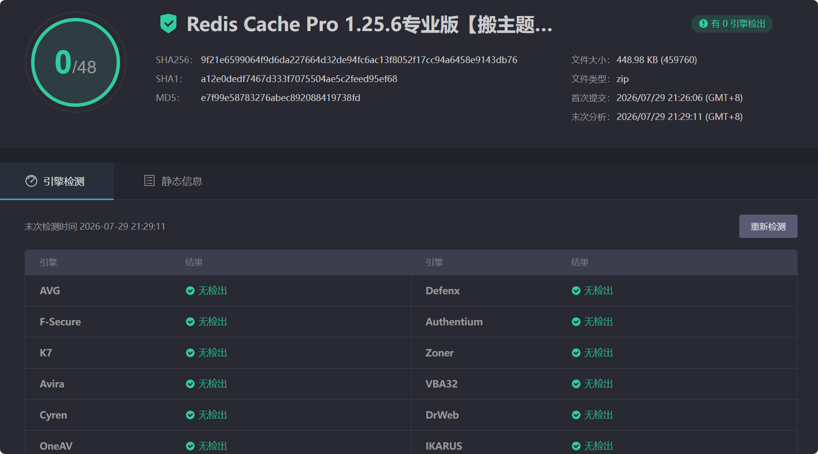 图片[3]-Redis Cache Pro 1.25.6专业版|高级对象缓存优化加速WordPress插件-搬主题