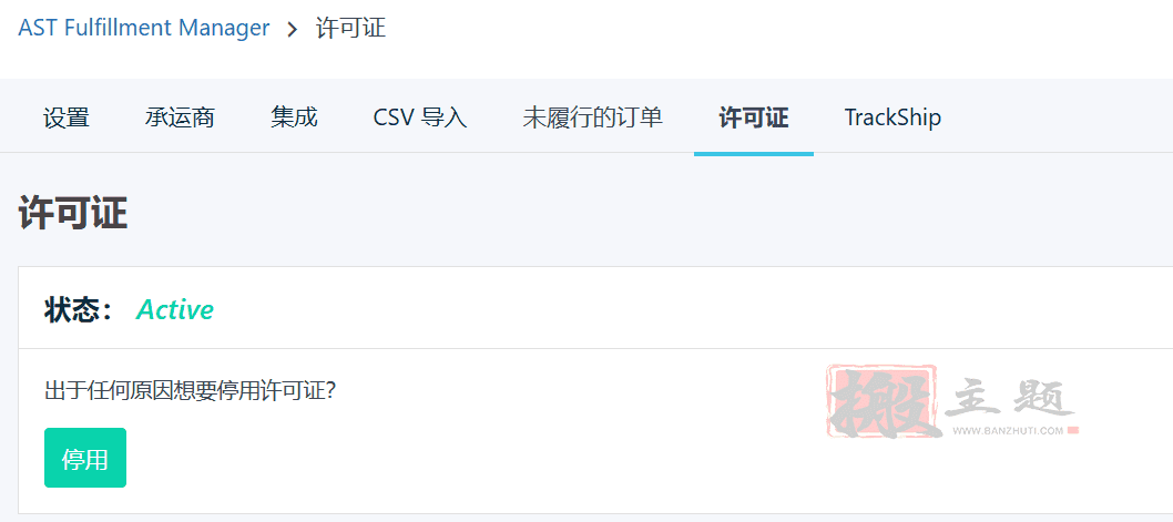 图片[10]-AST Pro(原Advanced Shipment Tracking Pro) 汉化版|WooCommerce订单跟踪物流同步插件介绍-搬主题