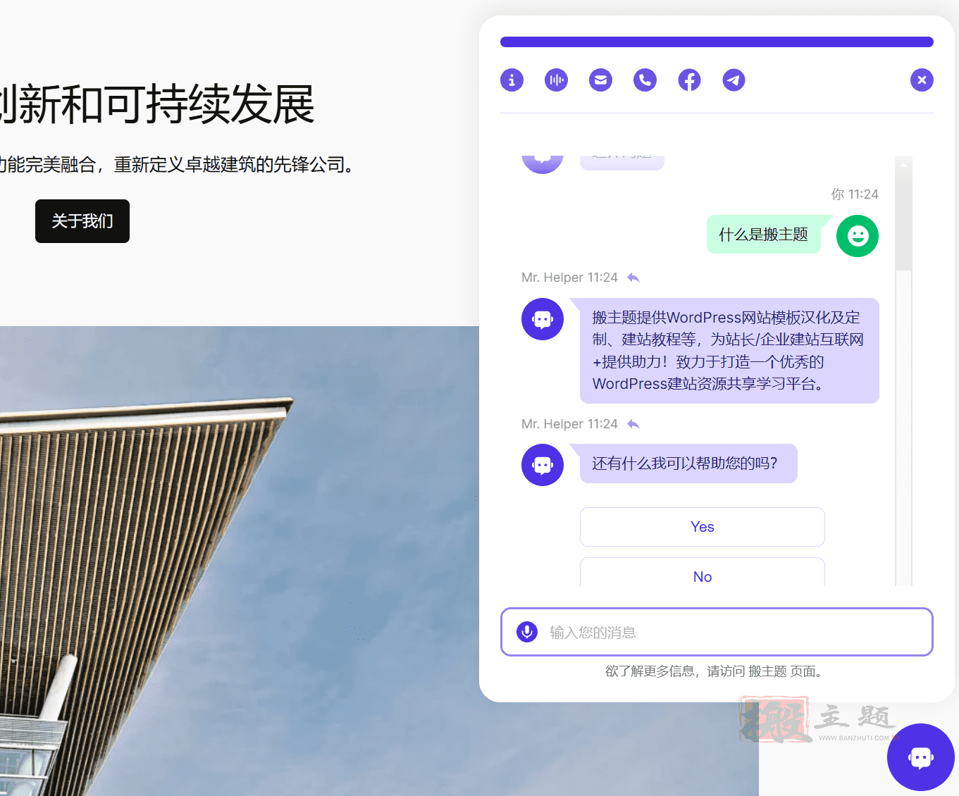 图片[2]-Helper 1.1.4完美汉化中文版|OpenAI客服对话聊天机器人WordPress插件-搬主题