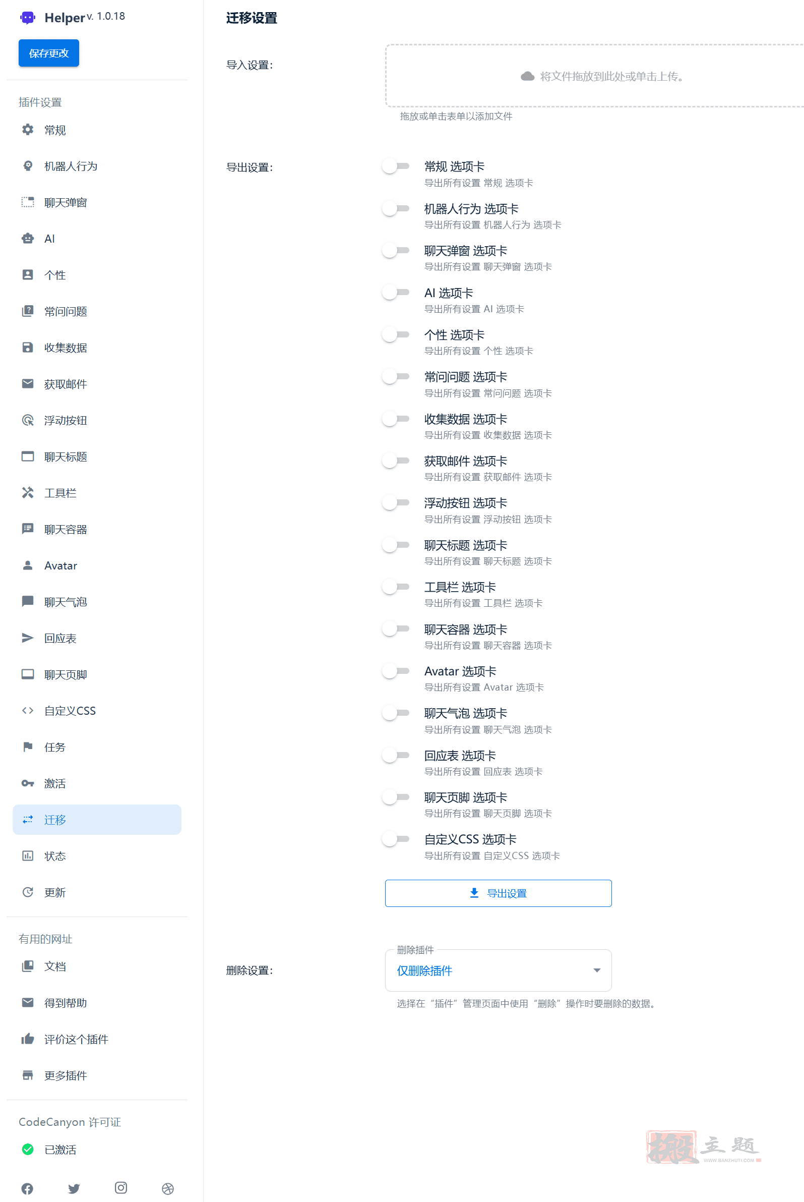 图片[21]-Helper完美汉化中文版|OpenAI客服对话聊天机器人WordPress插件介绍-搬主题