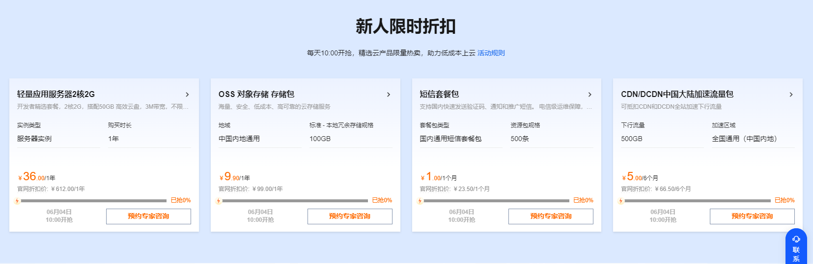 阿里云618大促开启 2核2G3M云主机1年仅需36元-搬主题