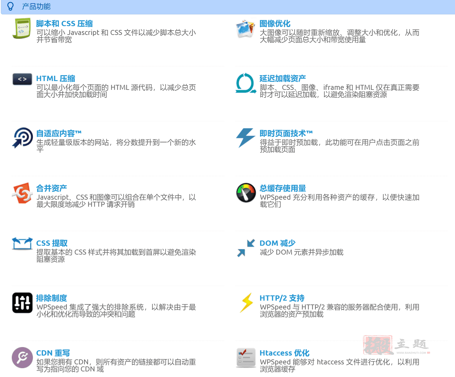 图片[2]-WPSpeed PRO汉化中文版|Google PageSpeed分数优化静态缓存插件介绍-搬主题