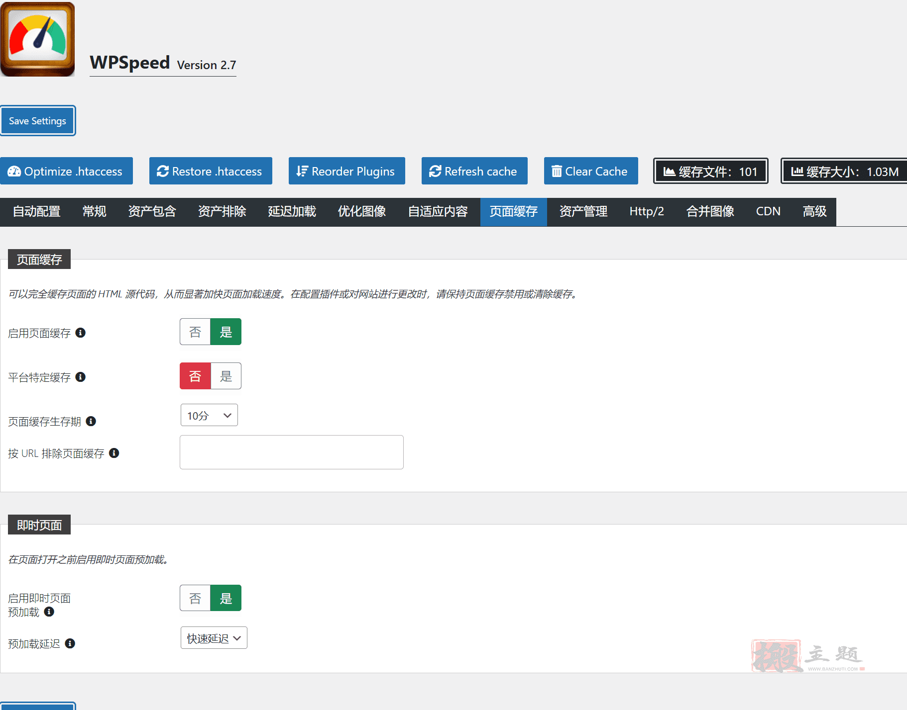 图片[9]-WPSpeed PRO汉化中文版|Google PageSpeed分数优化静态缓存插件介绍-搬主题