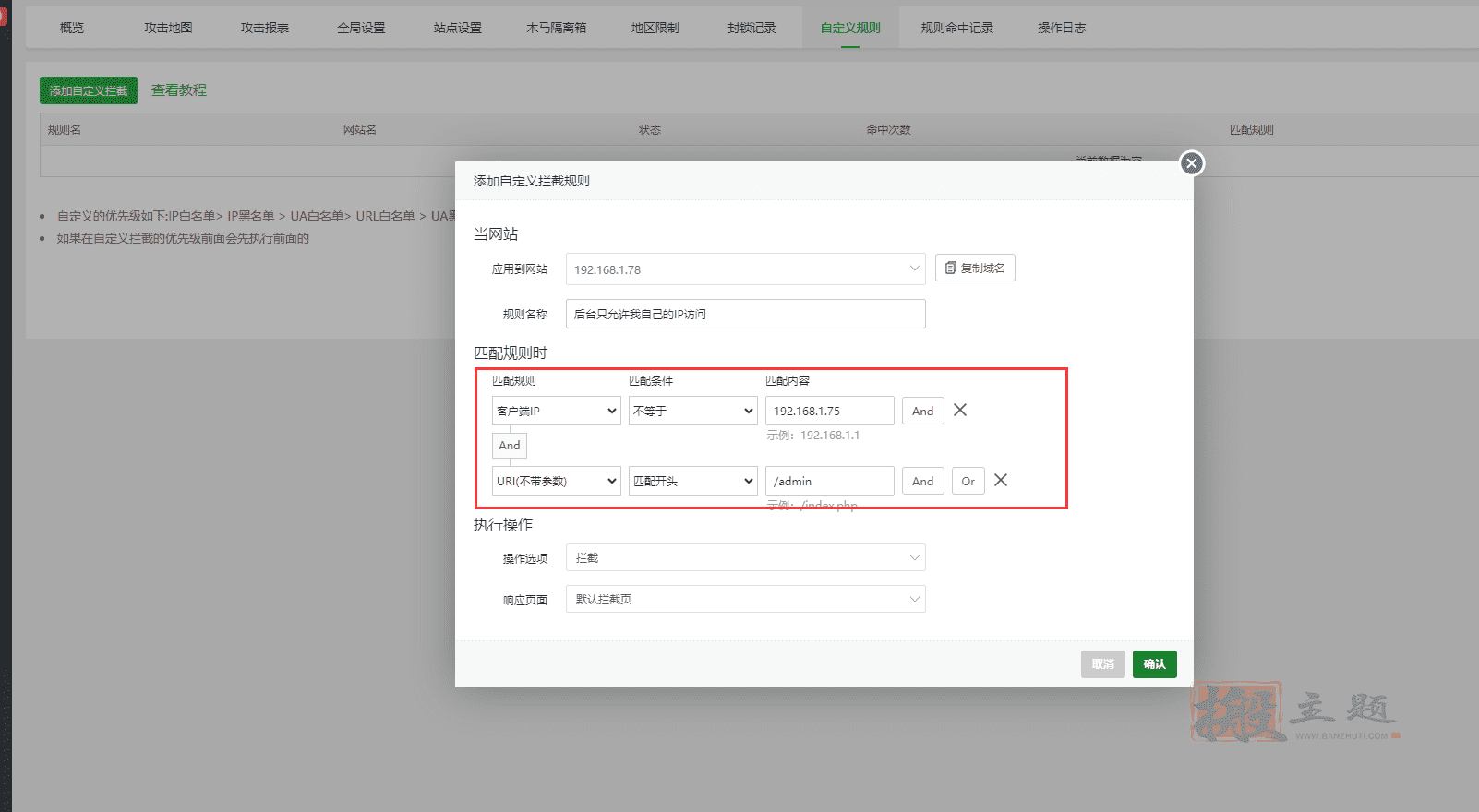 BT宝塔面板Nginx防火墙自定义拦截及增强封锁图文教程-搬主题