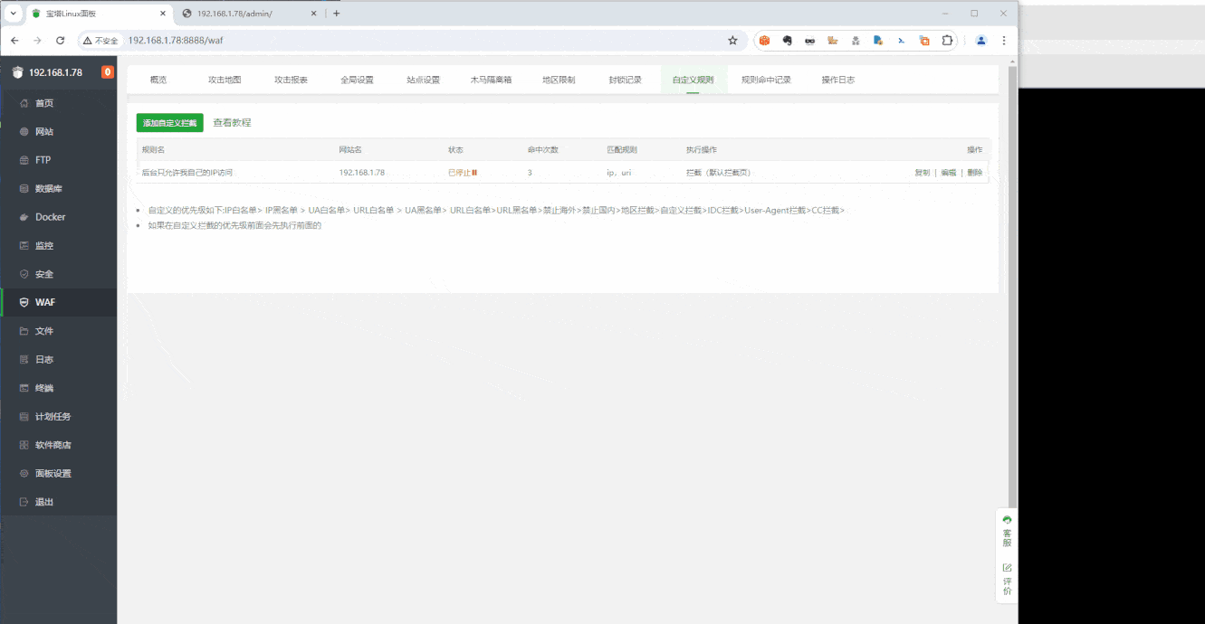 图片[2]-BT宝塔面板Nginx防火墙自定义拦截及增强封锁图文教程-搬主题