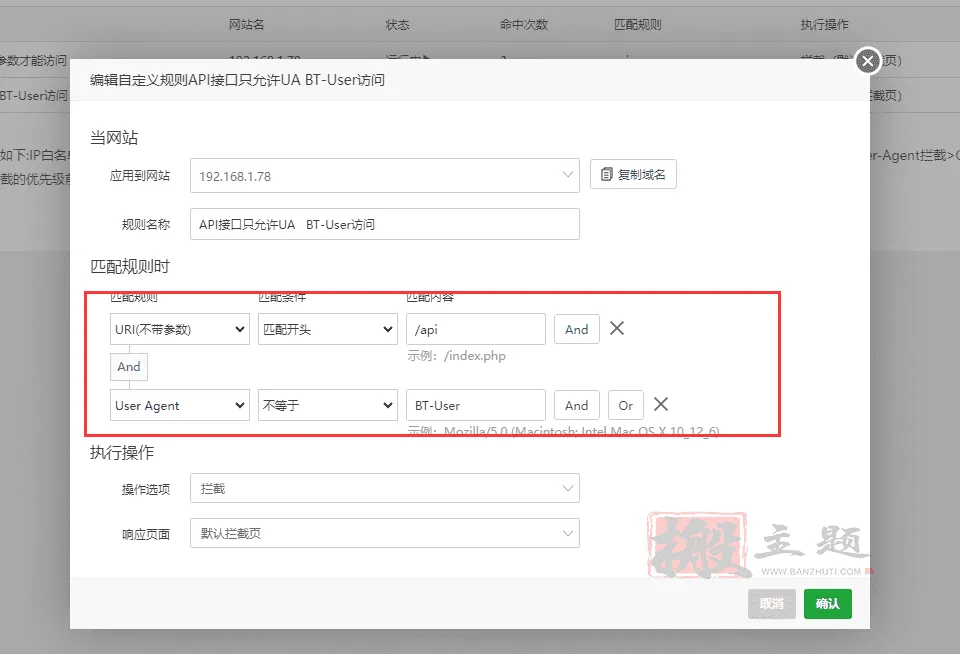 图片[5]-BT宝塔面板Nginx防火墙自定义拦截及增强封锁图文教程-搬主题