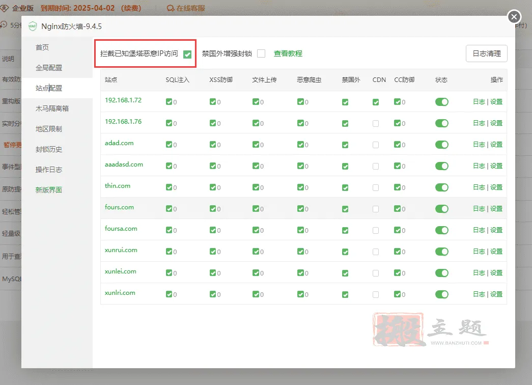 图片[7]-BT宝塔面板Nginx防火墙自定义拦截及增强封锁图文教程-搬主题