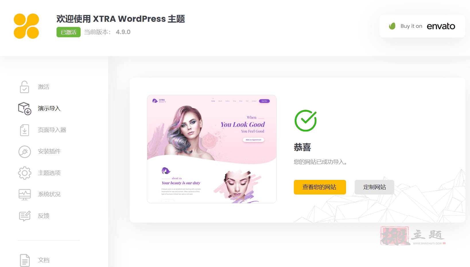 图片[2]-XTRA 4.9.16完美汉化中文版|创意响应式轻量WordPress企业主题-搬主题