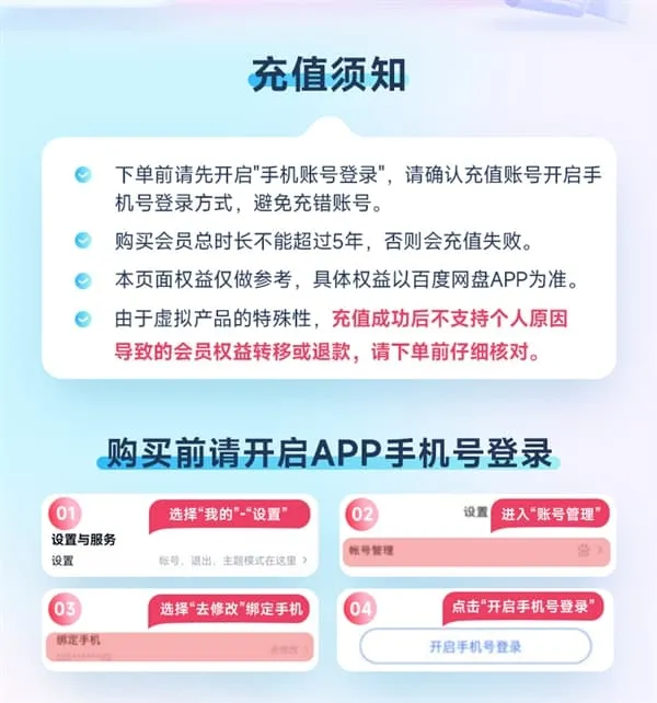 图片[3]-百度网盘天/周/月/季/年卡优惠整理 SVIP年卡178元送B站季卡喜马拉雅月卡-搬主题
