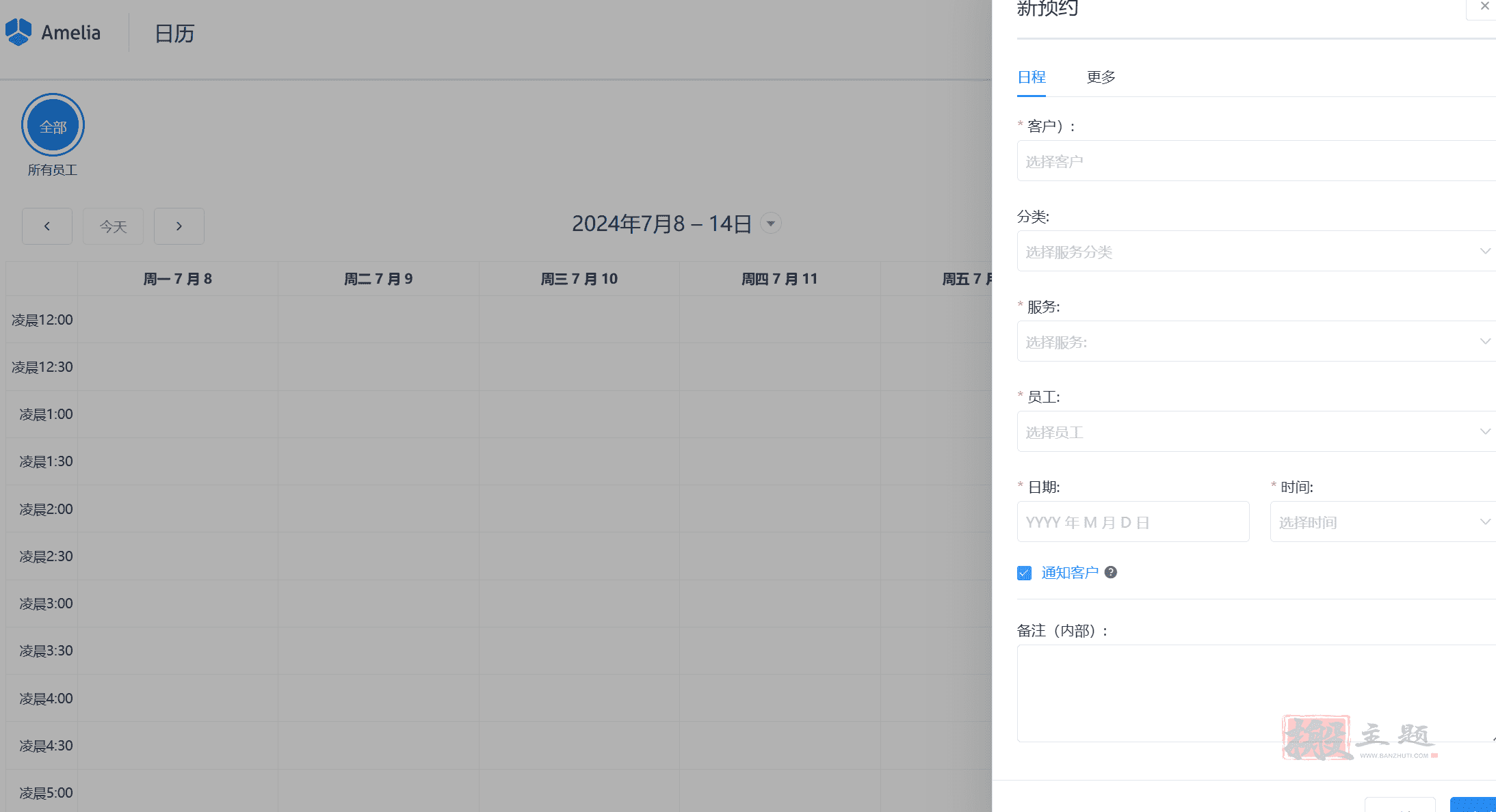 图片[14]-Amelia汉化中文版|WordPress企业级预定预约插件介绍-搬主题