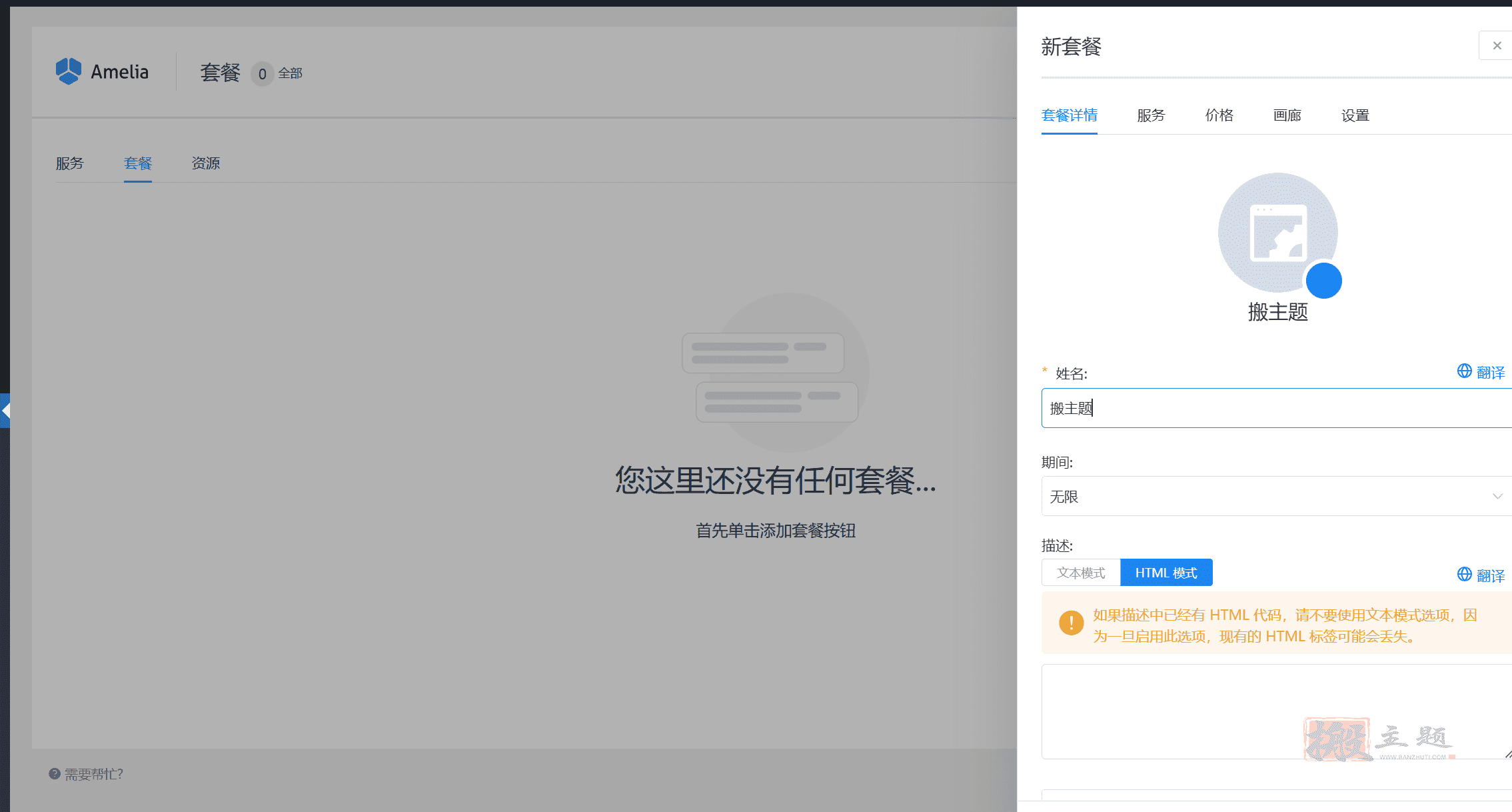 图片[15]-Amelia汉化中文版|WordPress企业级预定预约插件介绍-搬主题