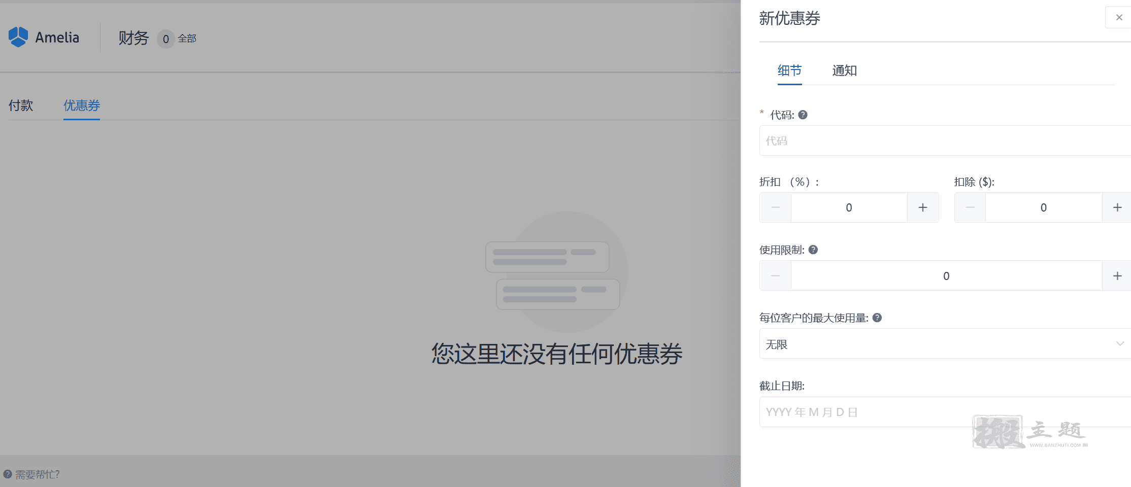 图片[16]-Amelia汉化中文版|WordPress企业级预定预约插件介绍-搬主题