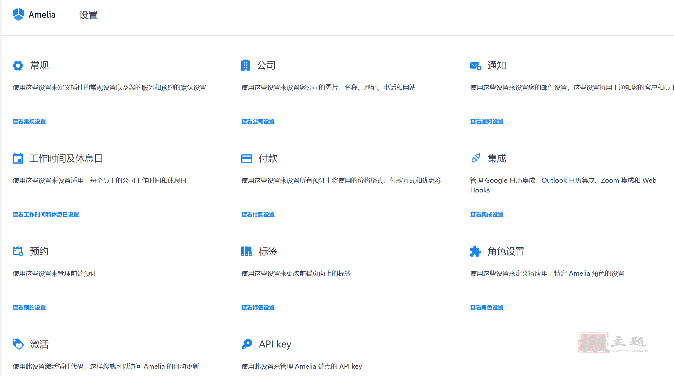图片[20]-Amelia汉化中文版|WordPress企业级预定预约插件介绍-搬主题
