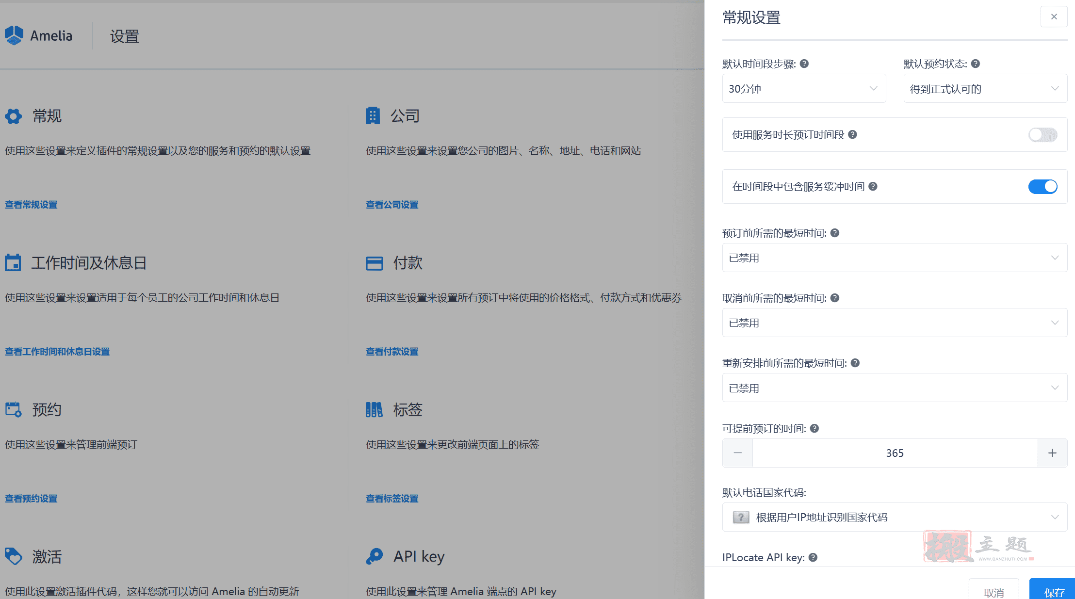 图片[21]-Amelia汉化中文版|WordPress企业级预定预约插件介绍-搬主题