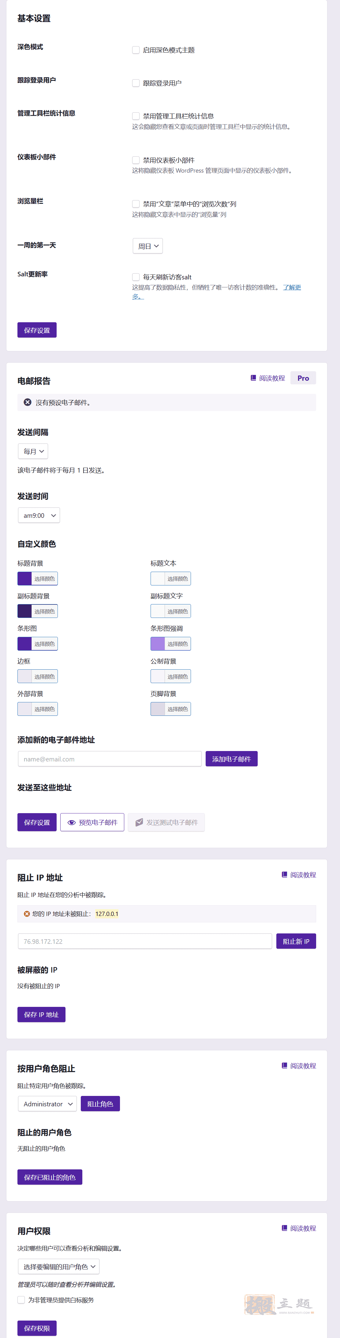 图片[3]-Independent Analytics Pro 2.15.5汉化中文版|替代Google Analytics的WordPress统计插件-搬主题